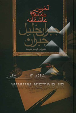 آخرین نامه‌های عاشقانه