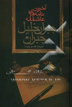 آخرین نامه‌های عاشقانه