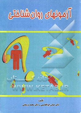 آزمونهای روان‌شناختی