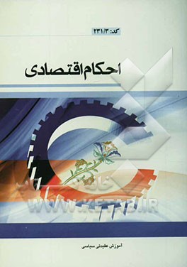 احکام اقتصادی