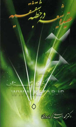 عقیده شیعه در خطبه شقشقیه