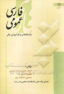 فارسی عمومی