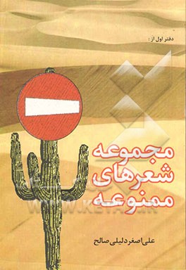 مجموعه شعرهای ممنوعه!