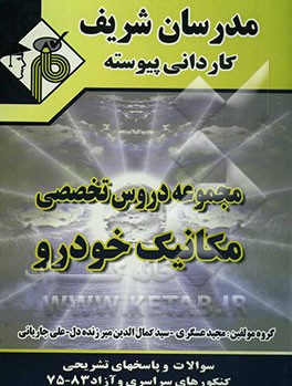 مکانیک خودرو