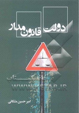 دولت قانون‌مدار