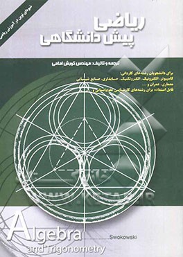 ریاضیات پیش‌دانشگاهی