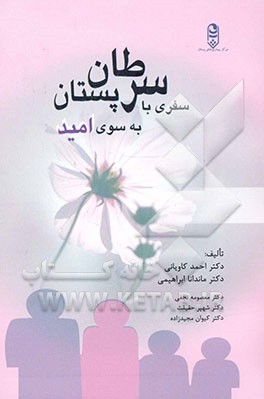 سرطان پستان