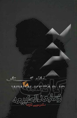 کانت و مابعدالطبیعه