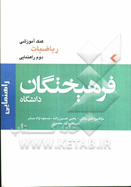 کتاب کمک آموزشی ریاضیات سال دوم راهنمایی