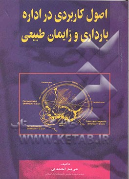 اصول کاربردی در اداره بارداری و زایمان طبیعی