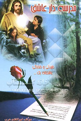 مدرسه‌دار عاشق