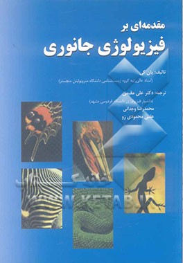 مقدمه‌ای بر فیزیولوژی جانوری