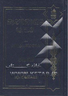 نصوص الاقتصاد الاسلامی کتابا و سنه و فقها: الوصایا و المواریث