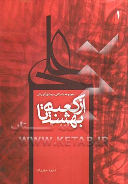 از کعبه تا بهشت