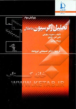 تحلیل رگرسیون با مثال