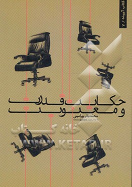 حکایت قدرت و معنویت