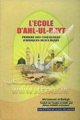 L'ecole d'ahl - ul - bayt: premiere des cinq ecoles juridiques musulmanes