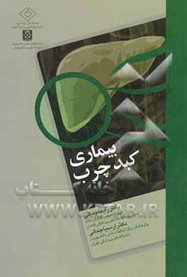 بیماری کبد چرب