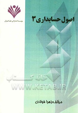 اصول حسابداری (3)