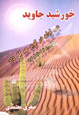 خورشید جاویدان