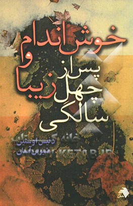 خوش‌اندام و زیبا پس از چهل سالگی