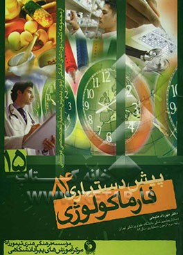 فارماکولوژی