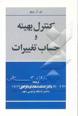 کنترل بهینه و حساب تغییرات