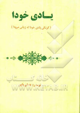 یادی خودا