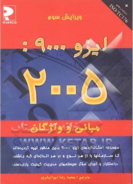 استاندارد بین‌المللی ایزو 9000: سیستم‌های مدیریت کیفیت - مبانی و واژگان، آخرین وضعیت استانداردهای منتشر شده توسط کمیته فنی 176 سازمان ایزو