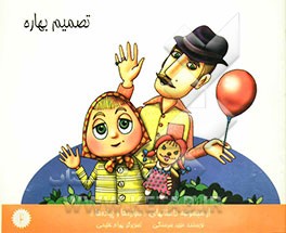 تصمیم بهاره