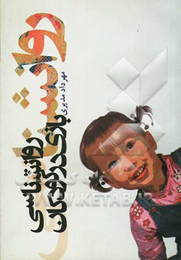 روانشناسی بازی در کودکان