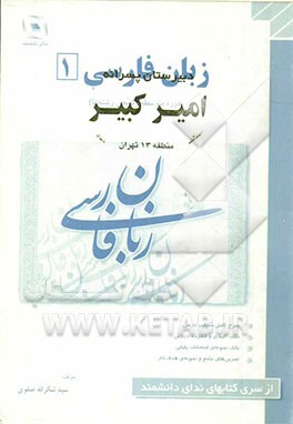 زبان فارسی 1