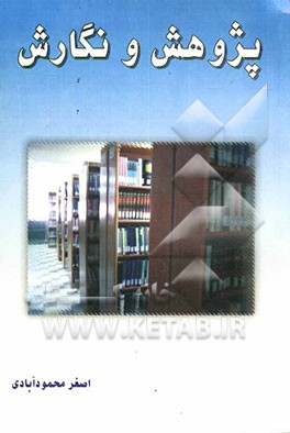 پژوهش و نگارش