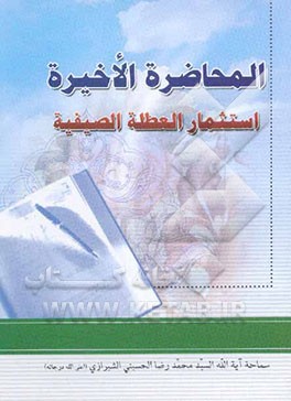 استثمار العطله الصیفیه