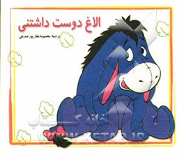 الاغ دوست‌داشتنی