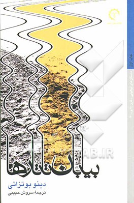 بیابان تاتارها