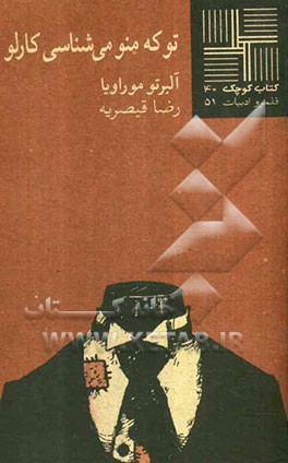 تو که منو می‌شناسی کارلو (داستان)