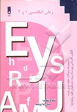 زبان انگلیسی (1) و (2)