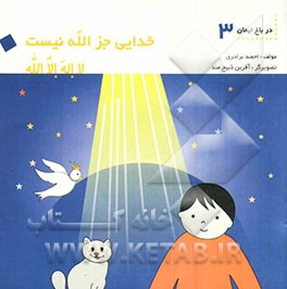 لااله‌الاالله‌ = خدایی جز ا... نیست