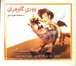 وودی گاوچران