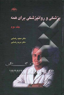 پزشکی و روانپزشکی برای همه