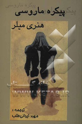 پیکره‌ی ماروسی