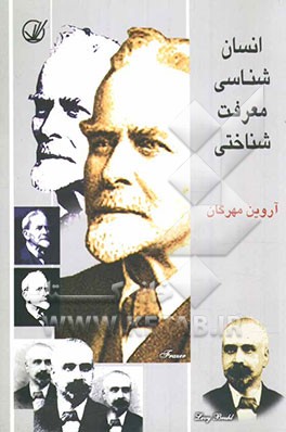 انسان‌شناسی معرفت‌شناختی