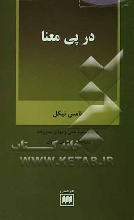 در پی معنا