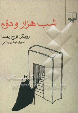 شب هزار و دوم