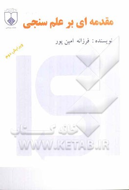 مقدمه‌ای بر علم‌سنجی