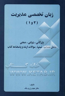 English for the students of management (1&2) commercial - administration - industrial...