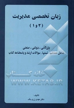 English for the students of management (1&2) commercial - administration - industrial...