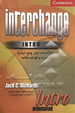 Interchange intro: واژه‌نامه همراه با قواعد و مکالمه