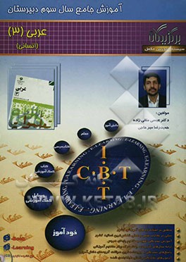 آموزش جامع: عربی (سال سوم - انسانی)